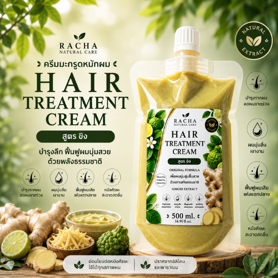 RA’CHAA Hair Treatment Cream Shallot Kaffir Lime ครีมหมักผมมะกรูด สูตรหอมแดง สมุนไพรสด ขนาด 1,000 ml