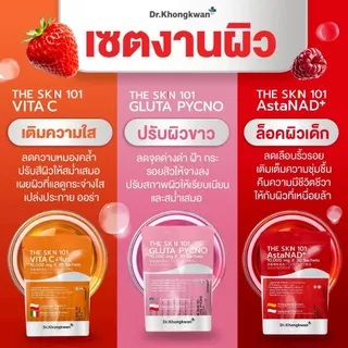 [พร้อมส่ง]เดอะ สกิน หนึ่งศูนย์หนึ่ง THE SKN 101 Dr.Khongkwan กลูต้า+แอตต้า+วิตซี