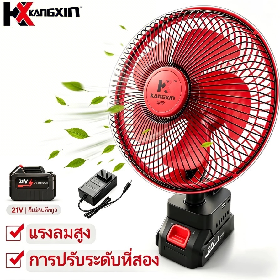 KX พัดลมแบตเตอรี่ไร้สาย ขนาด 8 นิ้ว ชาร์จผ่านพอร์ต USB พกพาสะดวก แบตเตอรี่อึด ใช้งานได้ยาวนาน