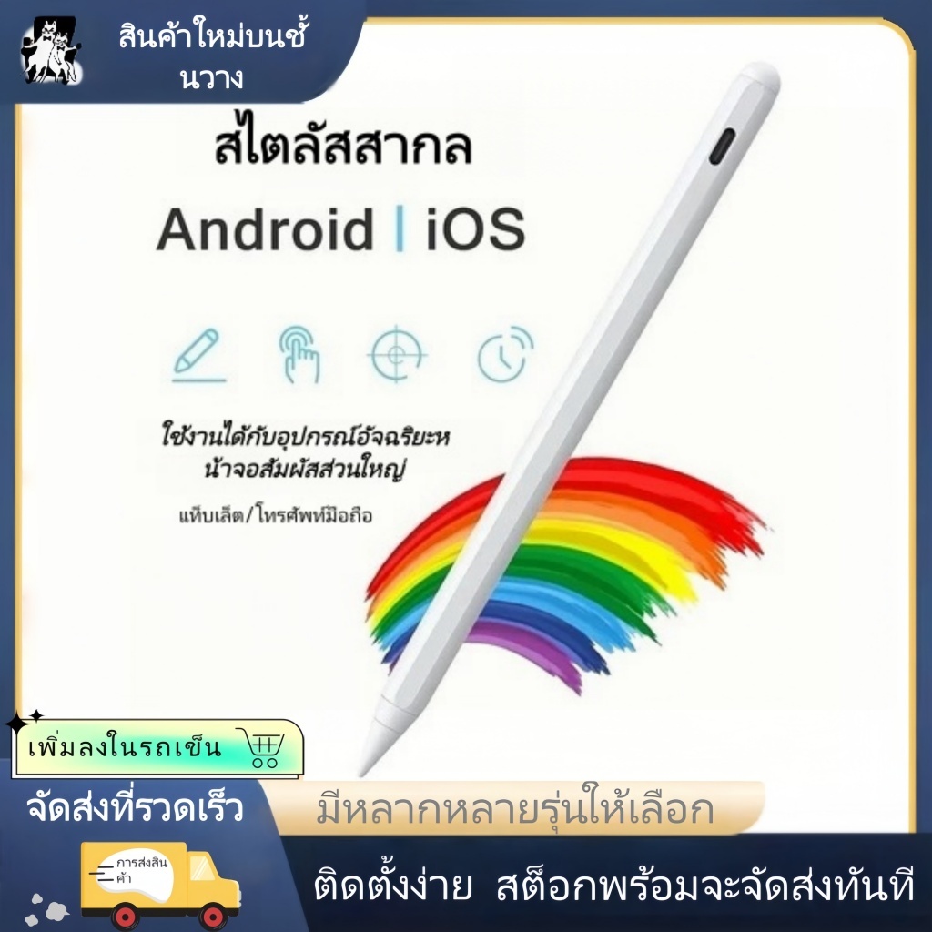 【การประกันคุณภาพ】สไตลัสแบบคาปาซิทีฟเหมาะสำหรับระบบ Apple/Android, มัลติฟังก์ชั่น, สากลสำหรับอุปกรณ์อิเล็กทรอนิกส์หน้าจอส