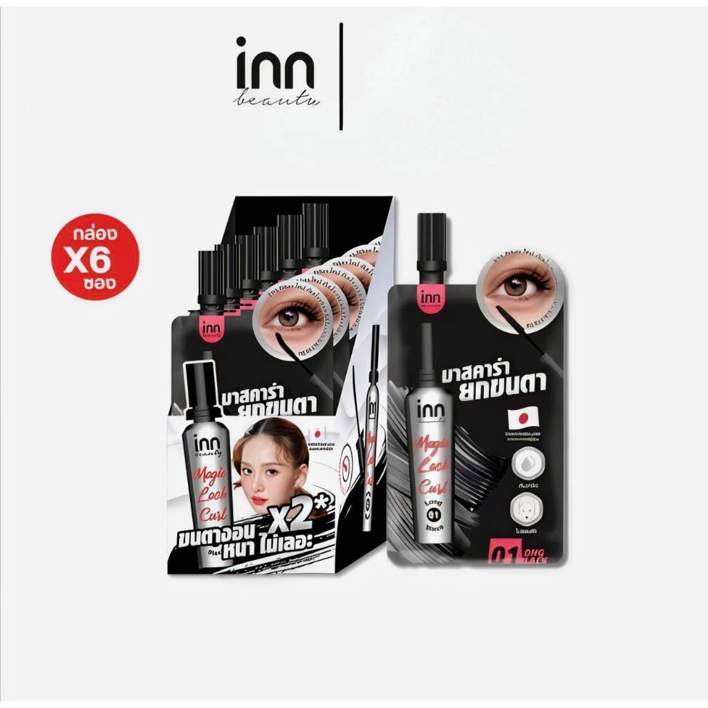 [แบบยกกล่อง] มาสคาร่า Inn Beauty Magic Lash Curl ขนตางอน หนา ยาวงอน เครื่องสำอาง พร้อมส่ง