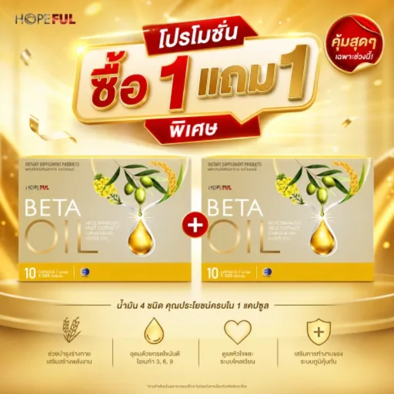 ⭐โปรพิเศษ ซื้อ 1 แถม 1 Beta Oil น้ำมันพืชธรรมชาติ 4 ชนิด ช่วยดูแลสุขภาพโดยรวม เหมาะสำหรับผู้ที่ใส่ใจสุขภาพ ส่งฟรี