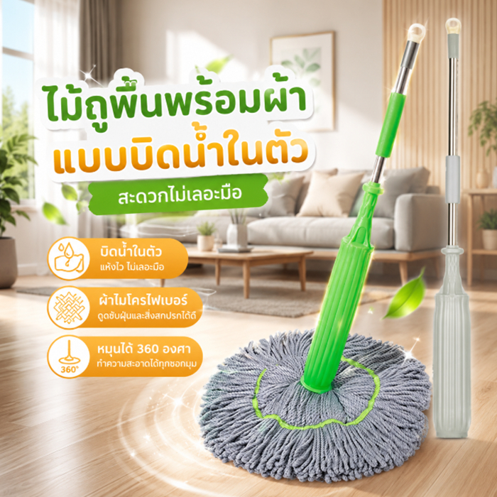 YY ไม้ถูพื้นพร้อมผ้าแบบบิดน้ำในตัว สะดวกไม่เลอะมือ ผ้าขนาดใหญ่ ด้ามสแตนเลส รุ่น 203 G