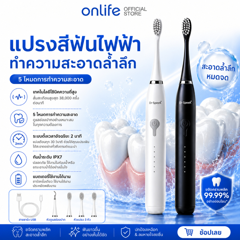 Onlife เครื่องขูดหินปูนไฟฟ้า เครื่องทำความสะอาดฟันไฟฟ้า ฟันขาว กำจัดหินปูนแปรงสีฟันไฟฟ้า และน้ำทำความสะอาดฟัน