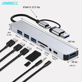 JIMMEE USB HUB 8in1 หัวคู่ Type-C USB 3.0 ฮับแปลงหลายพอร์ต อ่าน SD/TF ต่อเมาส์ คีย์บอร์ด แฟลชไดร์ฟ สำหรับโน้ตบุ๊ก
