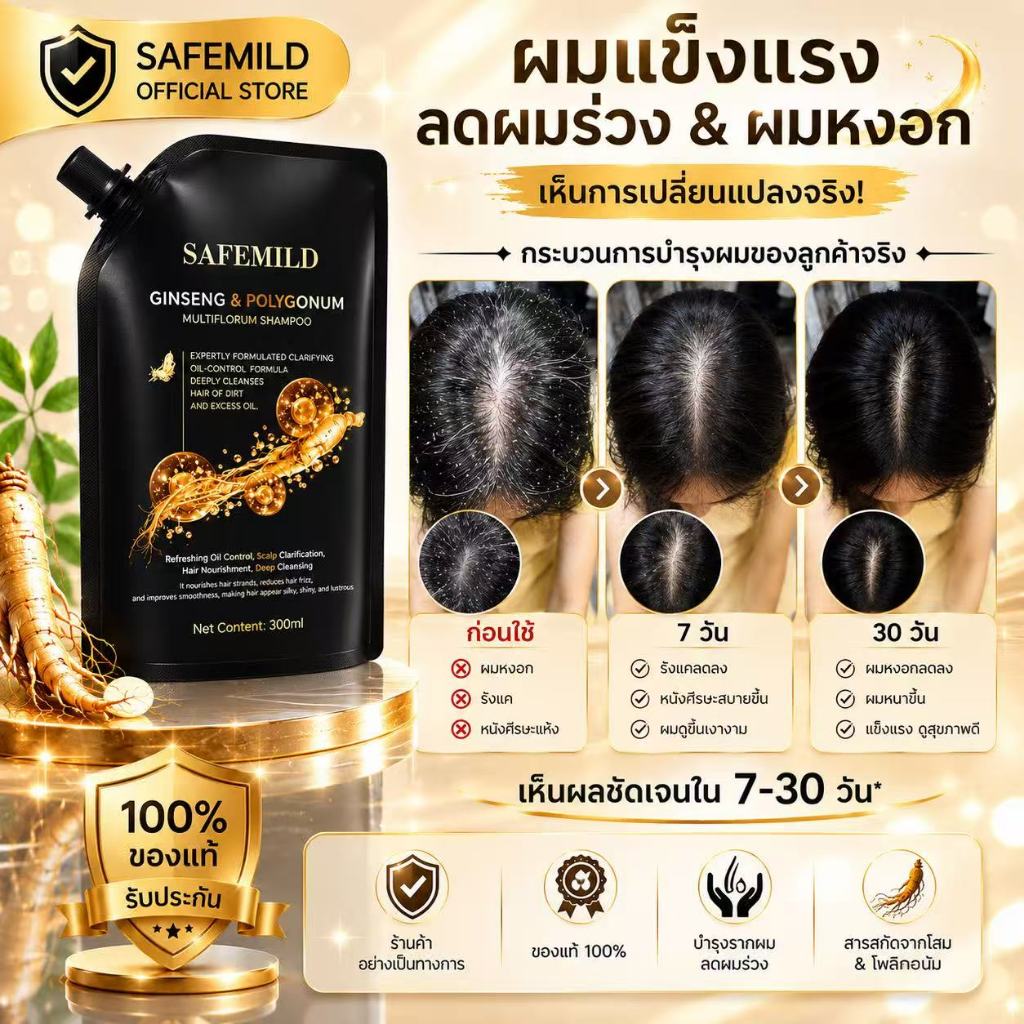 【แก้ผมร่วง ผมขาว รังแค】SAFEMILD แชมพู 3in1 ฟื้นฟูผมเสีย ลดผมร่วง ปิดผมขาว ยาสระผมขจัดรังแค herbal shampoo