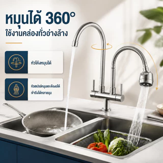 ก๊อกน้ำ2หัว ก๊อกน้ำ2ทาง ก๊อกน้ำซิงค์ สแตนเลส 304แท้ หมุนได้ 360
