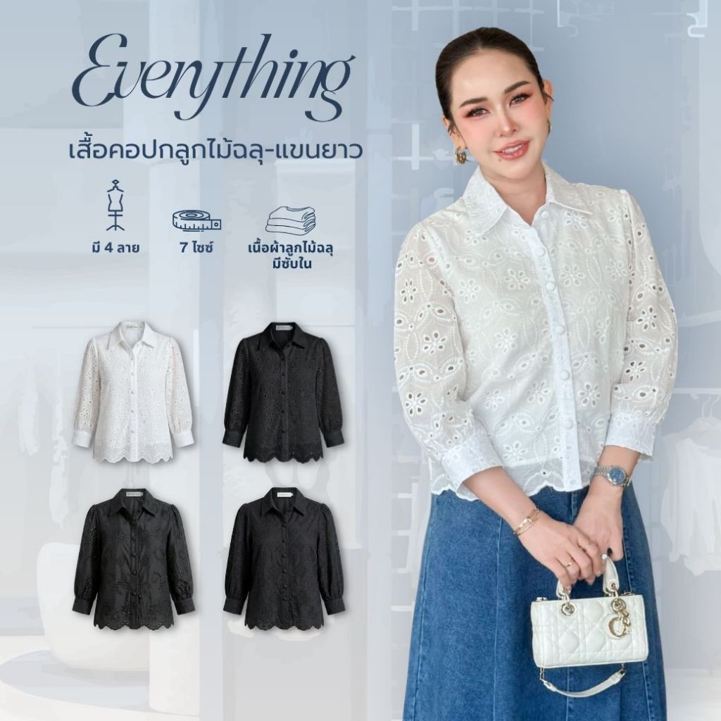 Everything2019  เสื้อผู้หญิงคอปก แขนยาว ลูกไม้ฉลุ มีซับใน ใส่งานบุญสวยมาก หน้าผ้า 36-48 (2129)