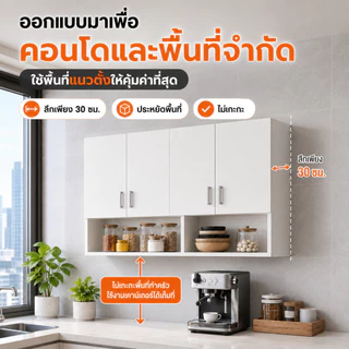 CC ตู้แขวน ตู้เก็บของติดผนัง ปราศจากฟอร์มาลดีไฮด์ สามารถใช้เป็นตู้เก็บของบนชั้นวางหนังสือ ตู้เก็บของในครัว และตู้เก็บขอ