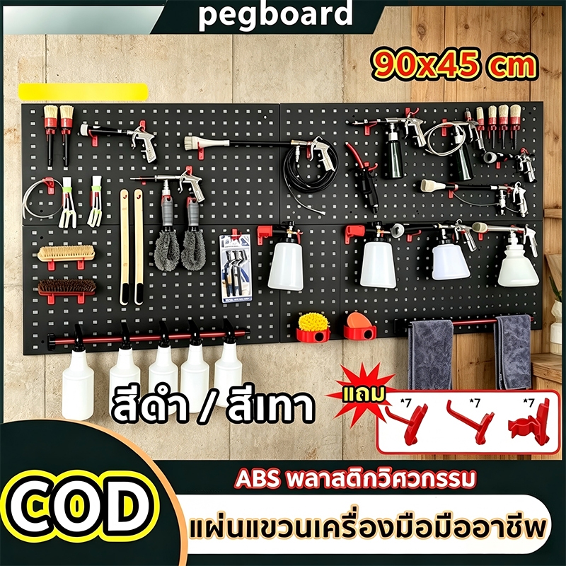 Pegboard แผงแขวนเครื่องมือ 90x45cm ที่แขวนเครื่องมือช่าง