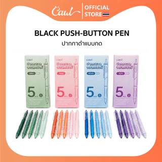 CAWL ปากกาเจล แบบกด สีไล่ระดับ 0.5 มม. น้ำหมึกสีดำ แก้ไขท่าจับปากกาให้ถูกต้อง 1กล่องมี5ด้าม