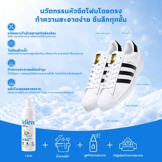 Klinx โฟมทำความสะอาดรองเท้า น้ำยาทำความสะอาดรองเท้า ไม่ต้องล้าง เช็ดปุ๊บขาวปุ๊บ ขจัดคราบเหลือง ใช้ได้ทั้งเปียก-แห้ง