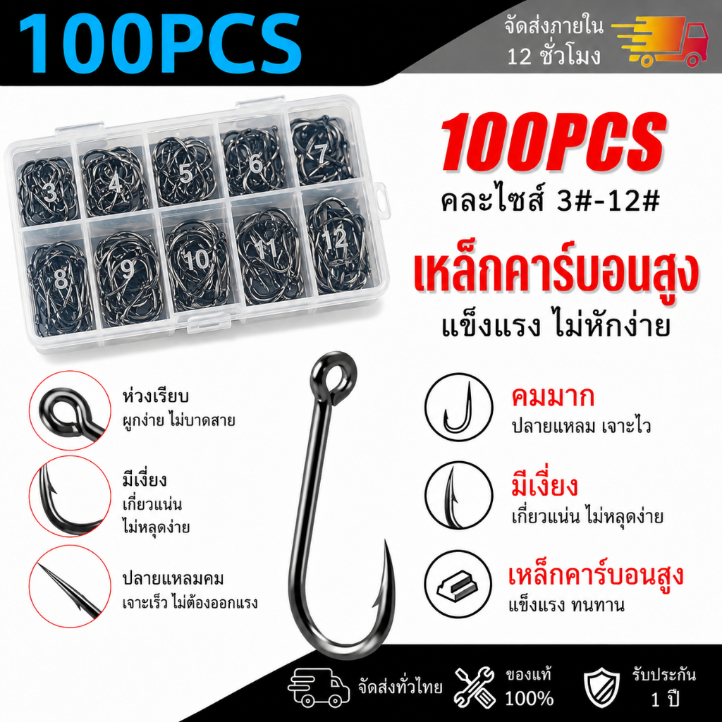 100PCS เบ็ดตกปลา คาร์บอนสตีล  เบ็ดคมพิเศษ กันสนิม พร้อมกล่องเก็บอุปกรณ์ ตกปลาได้ทั้งน้ำจืดและน้ำเค็ม