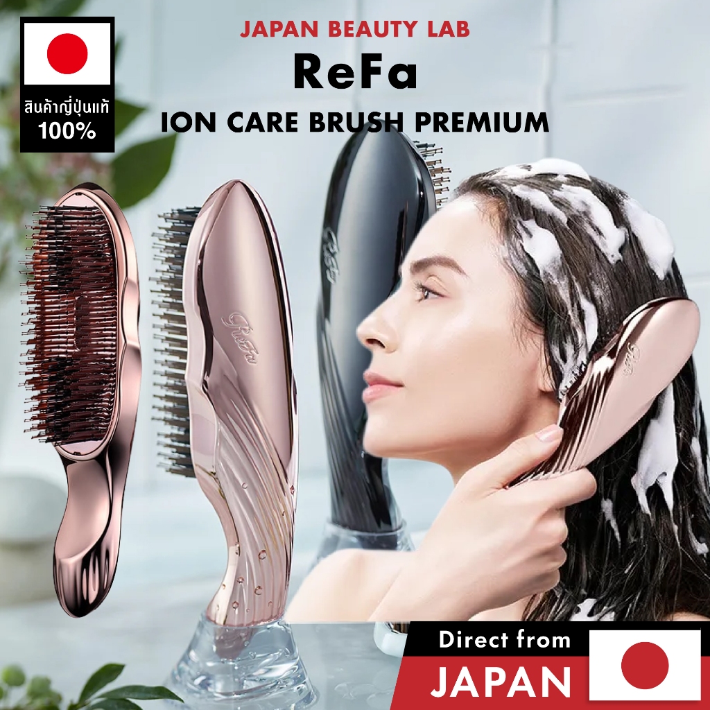 แปรงผม ReFa ION CARE BRUSH PREMIUM นวดหนังศีรษะ ลดผมร่วง ผมเงางาม ทำความสะอาดล้ำลึก ผู้ชายผู้หญิง