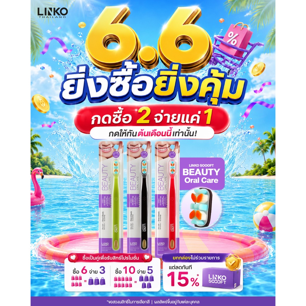 Linko Soooft แปรงสีฟัน รุ่น BEAUTY Oral Care