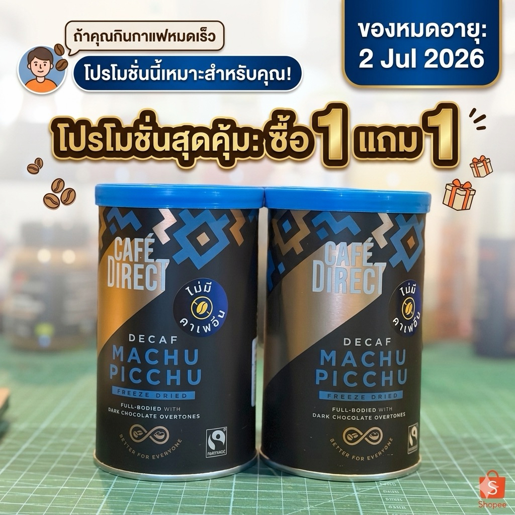 [1แถม1] [หมดอายุ 02Jul2026] Cafe Direct DECAF Machu Picchu กาแฟสำเร็จรูป