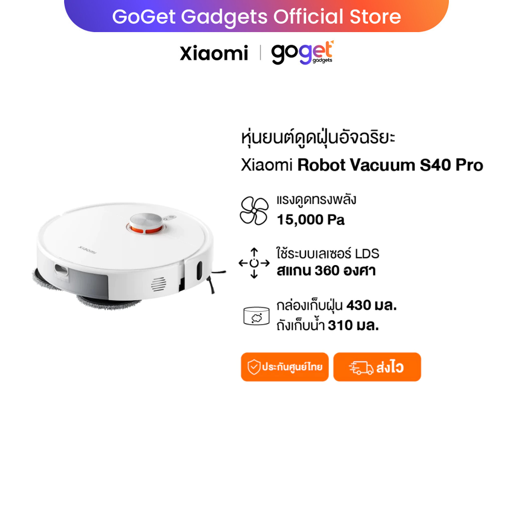 Xiaomi Robot Vacuum S40 Pro เสียวหมี่ หุ่นยนต์ดูดฝุ่นอัจฉริยะ
