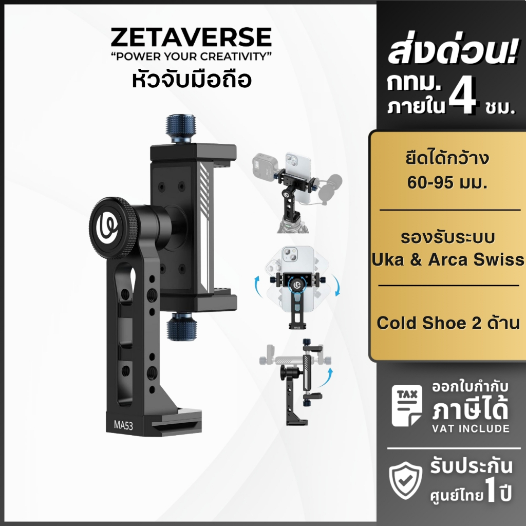 Ulanzi MA53 Arca Swiss Phone Mount หัวจับมือถือ ระบบปลดเร็ว แบบ 360 องศา พร้อมช่อง Dual Cold Shoe