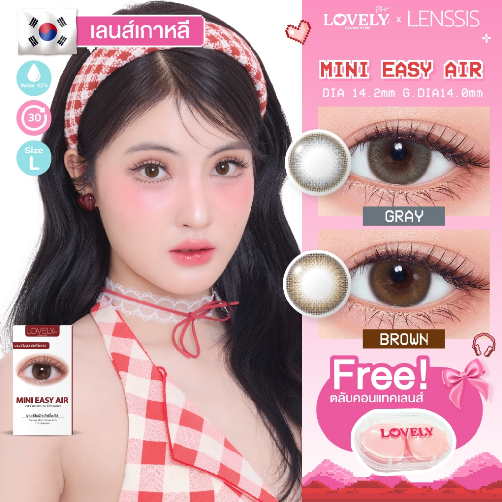 [ของแท้] คอนแทคเลนส์รายเดือน Lovelyplus รุ่น Mini Easy air ดูธรรมชาติ สีดูละมุน น่ารักๆ สไตล์เกาหลีสุดๆ