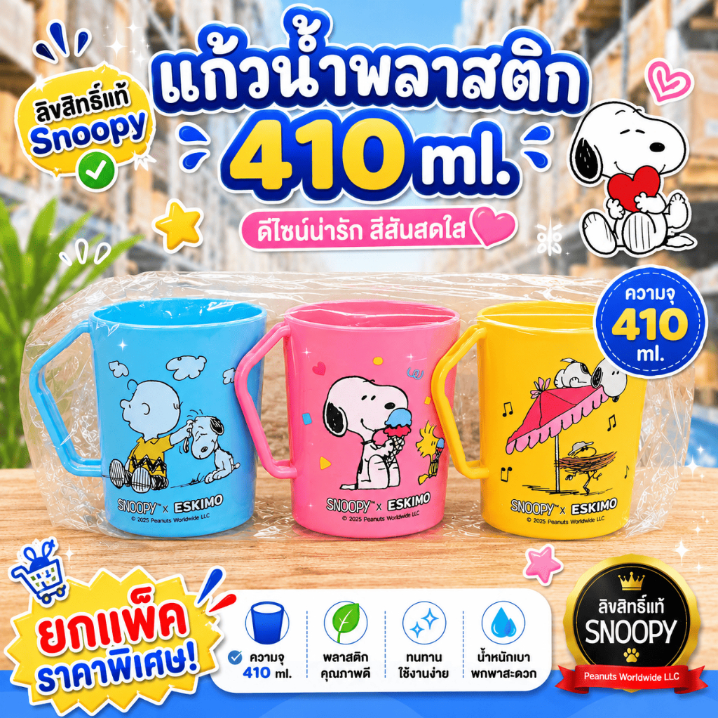 แพ็ค 12 ชิ้น ESKIMO แก้วน้ำ ของแจกคริสมาส ปีใหม่ Happy New Year 2026 ของขวัญปีใหม่ ของแจกลูกค้า ของชำร่วย