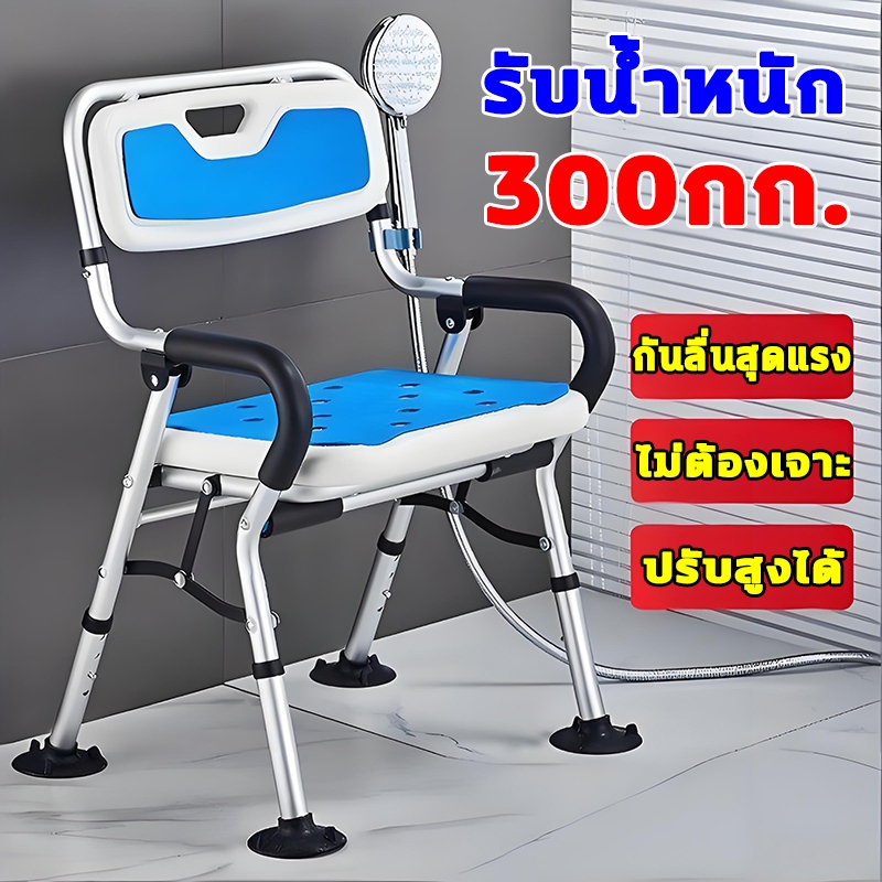 เก้าอี้อาบน้ำผู้สูงอายุ เก้าอี้นั่งอาบน้ำ รองรับนน.ได้ถึง 200กก เก้าอี้นั่งอาบน้ำผู้สูงอายุ เก้าอี้อาบน้ำ เก้าอี้คนป่วย