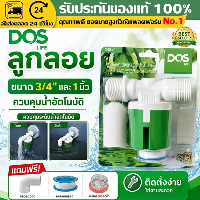 (COD)DOS PACTO ลูกลอยตัดน้ำอัตโนมัติ รุ่น Max Flow 3/4นิ้ว 1นิ้ว วาล์วลูกลอยสำหรับถังน้ำ ไหลแรง ทนทาน พร้อมส่ง ใช้ง่ายดี