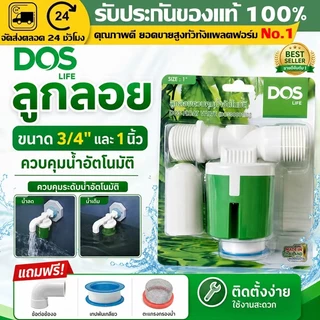 （COD）DOS PACTO ลูกลอยตัดน้ำอัตโนมัติ รุ่น Max Flow 3/4นิ้ว 1นิ้ว วาล์วลูกลอยสำหรับถังน้ำ ไหลแรง ทนทาน พร้อมส่ง ใช้ง่ายดี