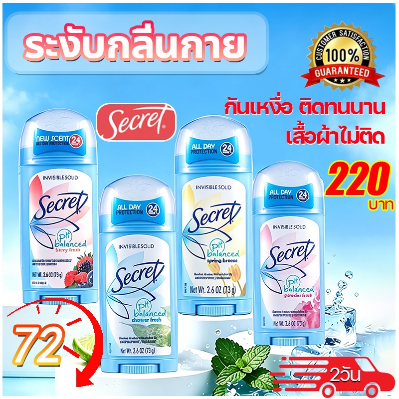 🌺หอมติดทนนาน🌺Secret โรลออน โรออนระงับกลิ่นกาย โลออน  กลิ่นไม่ฉุน หอมติดทนนาน ระงับกลิ่นกาย