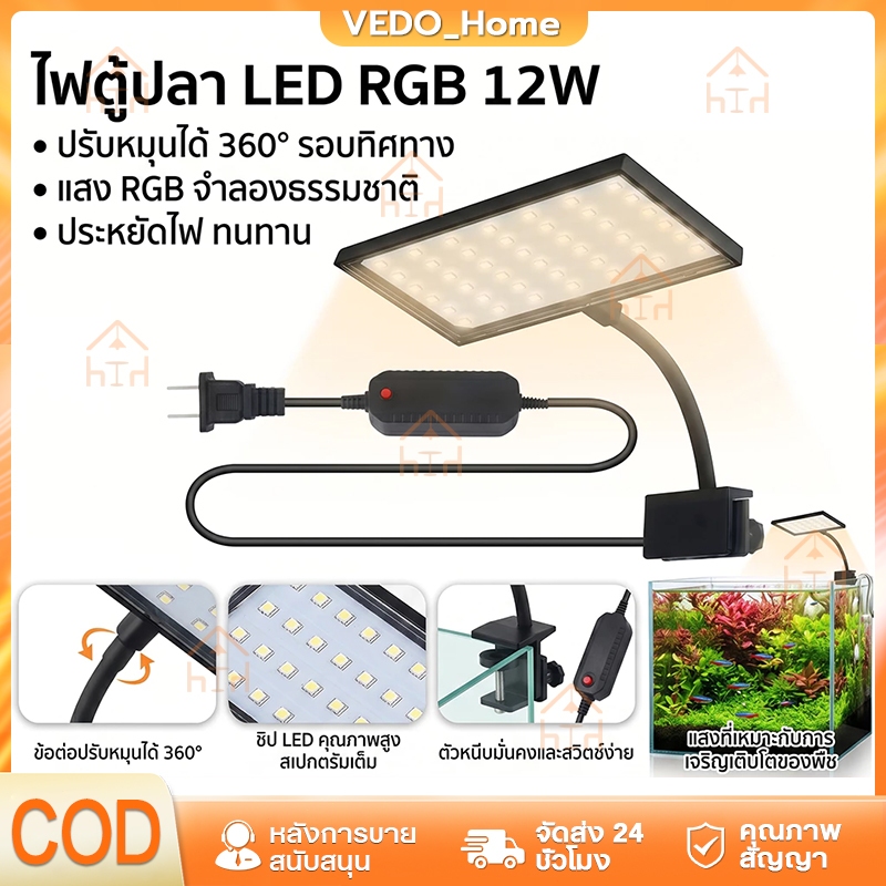 โคมไฟ 12W สามารถปรับได้ 360° โคมไฟตู้ปลา LED RGB โคมคลิป กันน้ำสำหรับปลูกพืชในตู้ปลา Aquarium Fish Tank Light