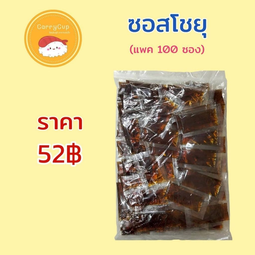 ซอสโชยุ 100 ซอง / น้ำหนัก 6 กรัมต่อซอง