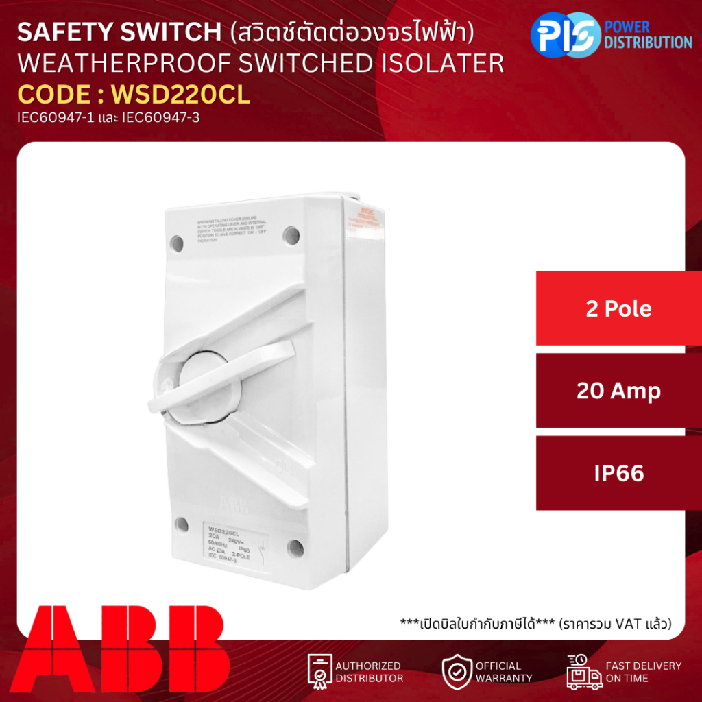 ABB เซฟตี้สวิทช์ WEATHERPROOF SWITCHED LSOLATER CODE : WSD220CL 2P 20A IP66