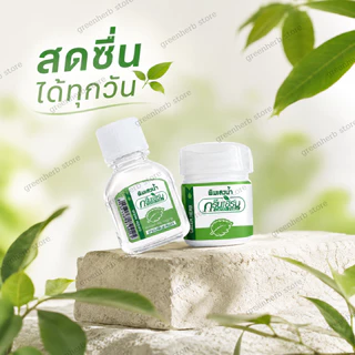 ยาดมพิมเสนน้้ำกรีนเฮิร์บ Greenherb ยาดมพิมเสน กลิ่นหอมผ่อนคลาย ขนาดพกพา