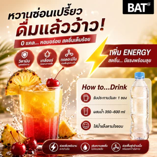 เครื่องดื่มเกลือแร่และวิตามิน 0 แคล BAT™️ รสพั้นช์สัปปะรด สูตร IF&KETO อร่อย บูส Energy ไม่มีน้ำตาล