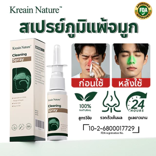 Kreain Nature สเปรย์ล้างจมูก สเปรย์ทำความสะอาดช่องจมูก สูตรธรรมชาติ สเปรย์บรรเทาอาการคันจมูก 30ml