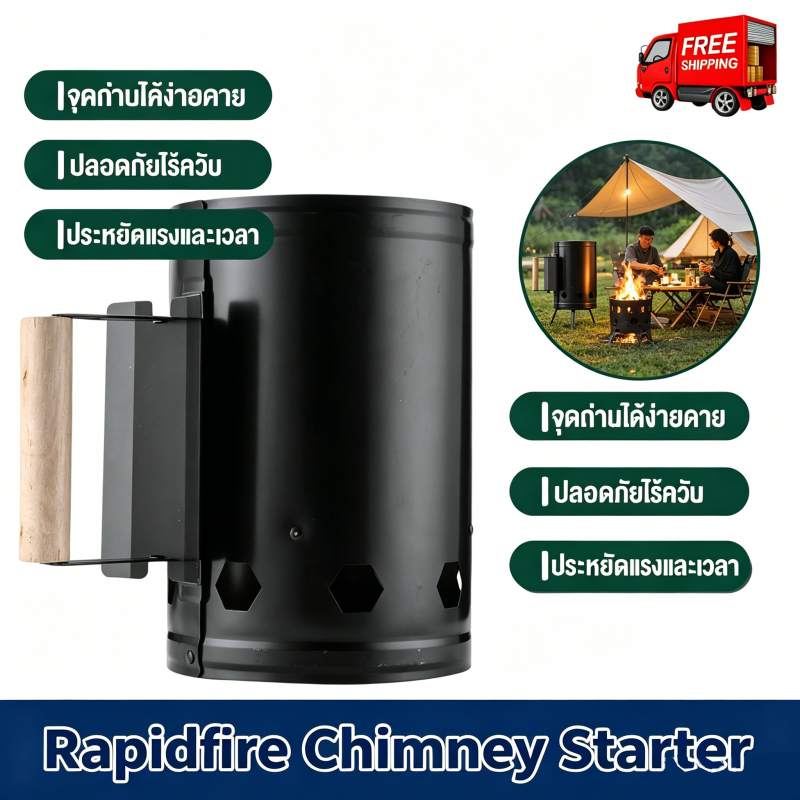 LARGE Rapidfire Chimney Starter ถังก่อถ่าน จุดไฟเร็ว ใช้กับเตาปิ้งย่าง
