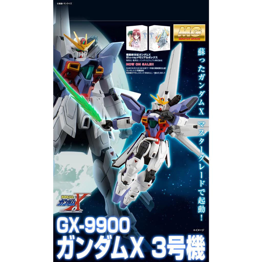 MG 1/100 GX-9900 Gundam X Unit 3 PREMIUM BANDAI