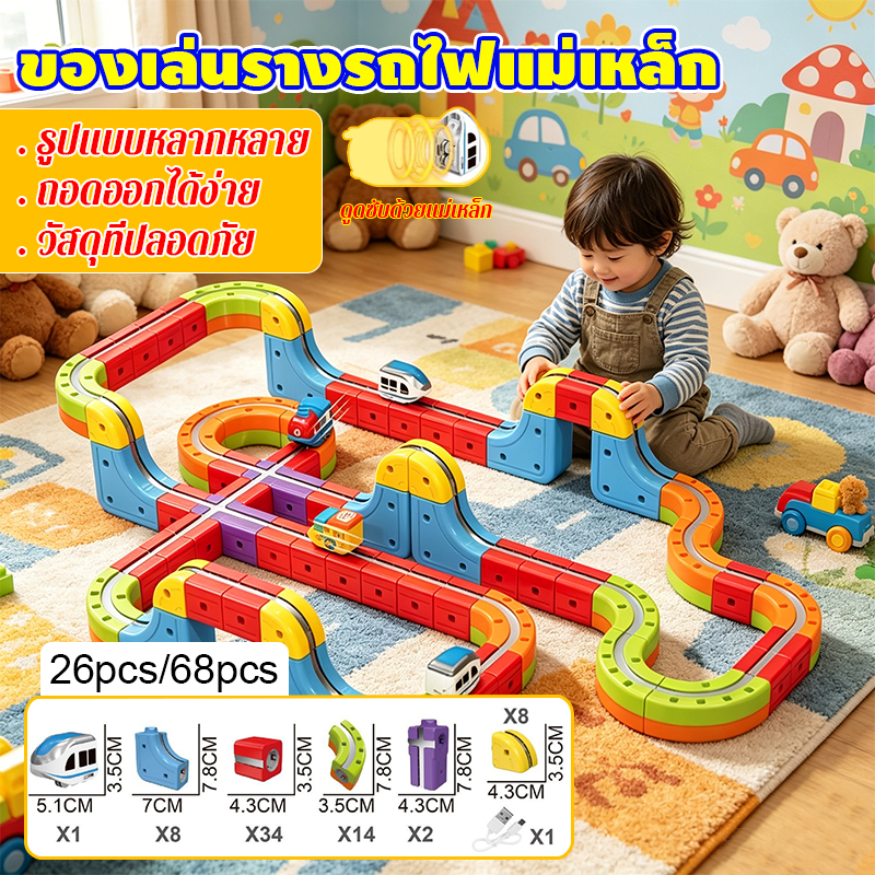 3D ของเล่นรางรถไฟแม่เหล็ก เลโก้แม่เหล็กรางรถไฟ รถไฟรางแม่เหล็กเด็ก DIY บล็อกประกอบ รถไฟความเร็วสูง เด็กชายเด็กหญิง