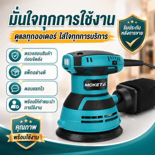 เครื่องขัดกระดาษทรายกลม 5 นิ้ว 670W ปรับรอบได้ 12000RPM พร้อมถุงเก็บฝุ่น ขัดไม้ โลหะ ผนัง Random Orbital Sander