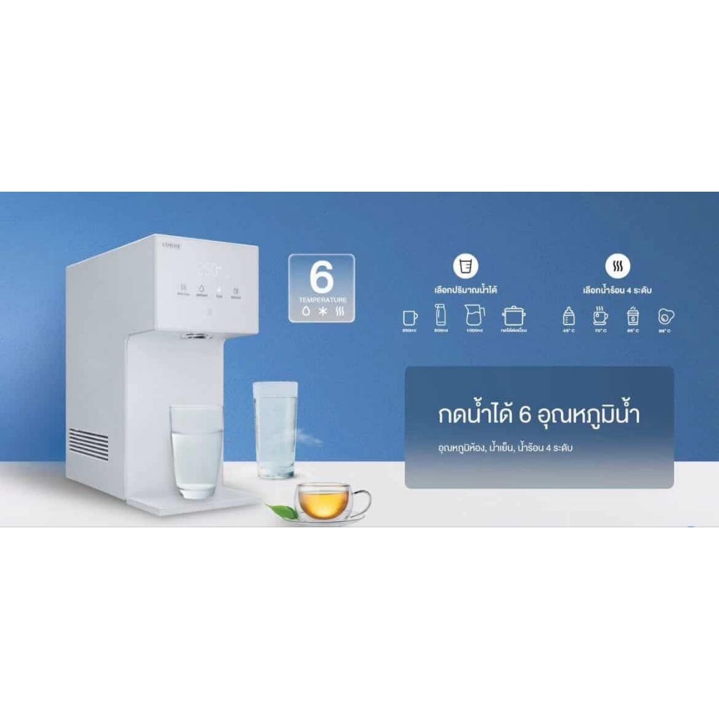 Coway รุ่นDAZZIE (CHP-1201N)