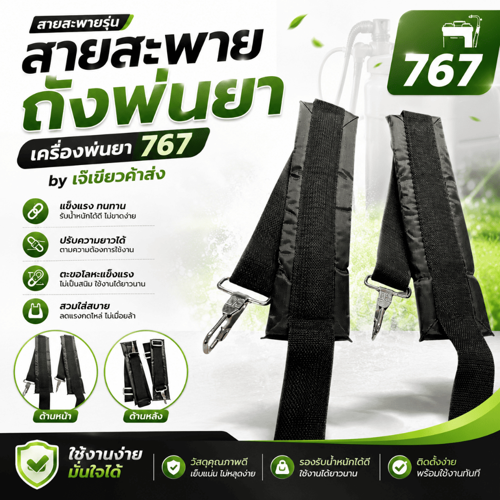 แพ็ค 10 ชิ้น สายสะพาย767 พ่นลม เครื่องพ่นข้าว 3WF