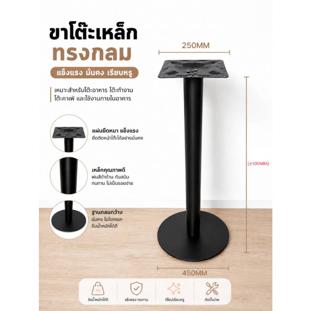 ขาโต๊ะเหล็กสไตล์โมเดิร์น ฐานกลม 450MM สูง 1000MM แข็งแรงและมั่นคง เหมาะสำหรับร้านกาแฟและร้านชานม