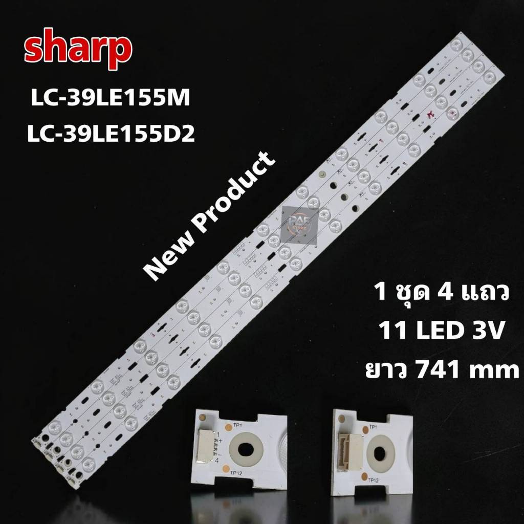 #ชาร์ป SHARP หลอดแบ็คไลท์ทีวีชาร์ป Backlight TV Sharp รุ่น LC-39LE155M / LC-39LE155D2