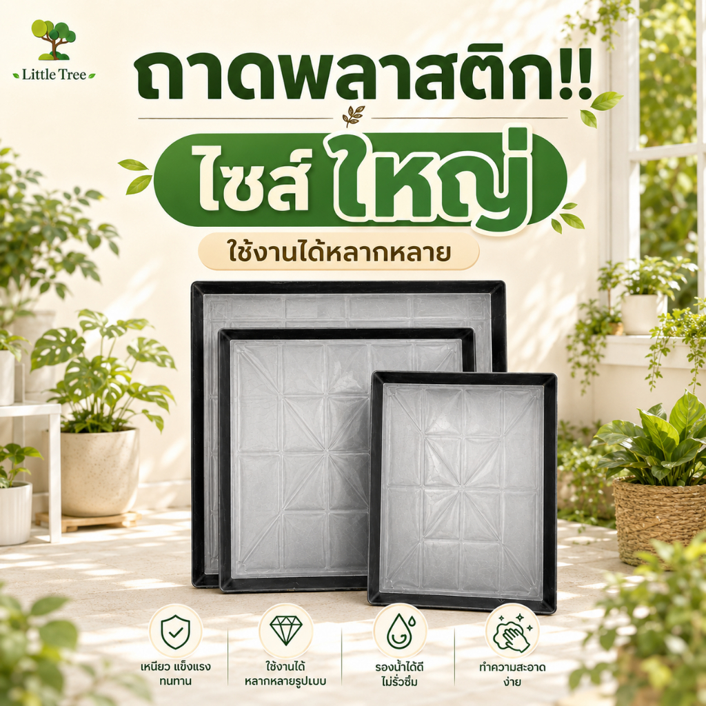 ถาดพลาสติก LittleTree ไซส์ใหญ่ 4XL 5XL ถาดรองกรงสัตว์เลี้ยง ถาดรองฉี่สุนัขแมว ถาดรองกระถางต้นไม้