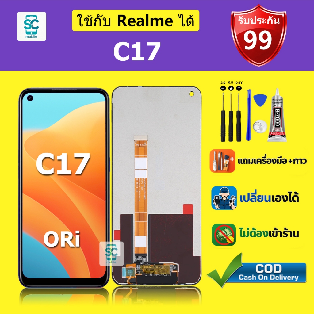 จอ สำหรับแบรนด์ Realme C17  หน้าจอ LCD C17 ชุดพร้อมเปลี่ยน แถมกาว+ไขควง พร้อมส่ง