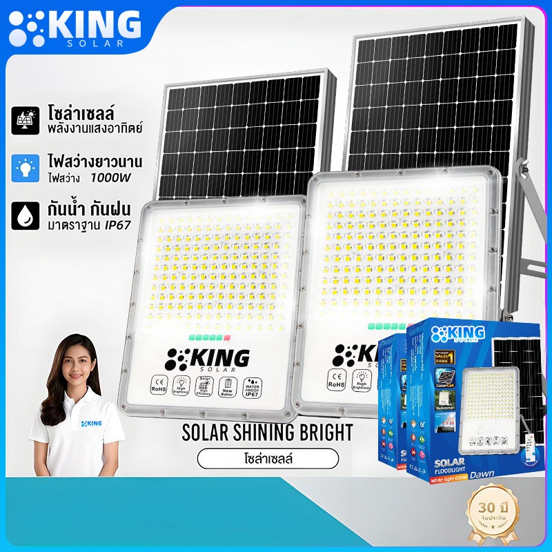 KING โซล่าเซลล์ 1 แถม 1 ไฟโซล่าเซลล์ 100W 200W 300W solar light outdoor ไฟภายนอกอาคาร ตัวเรือนโลหะ IP67