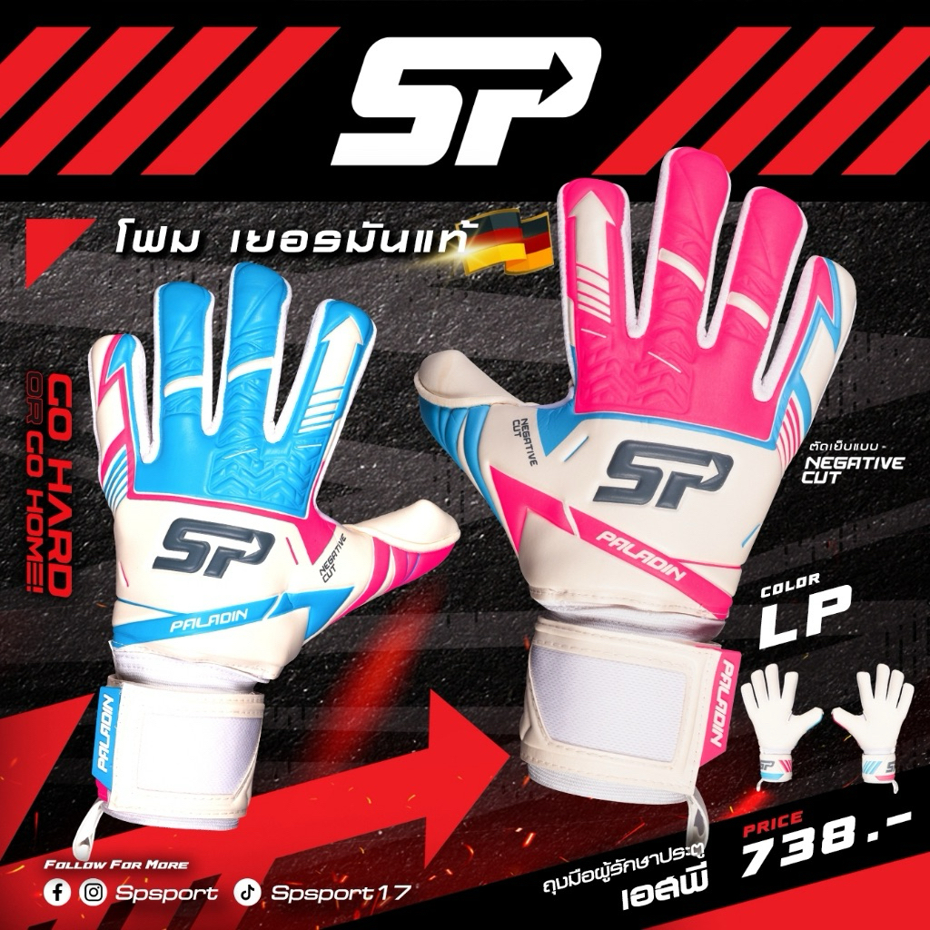 ถุงมือผู้รักษาประตู SP (H3sport)