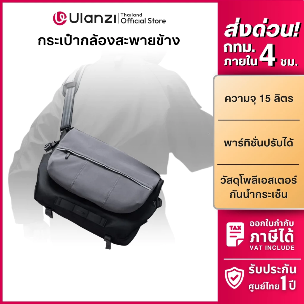 Ulanzi TE88 กระเป๋ากล้องสะพายข้าง ความจุ 15L DSLR Mirrorless กระเป๋าช่างภาพ Camera Shoulder Bag