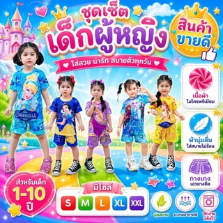 ชุดเด็กผู้หญิง แขนสั้นขาสั้น รุ่นเจ้าหญิง พิมลายเด็กหญิง เนื้อผ้าไมโครไฟเบอร์