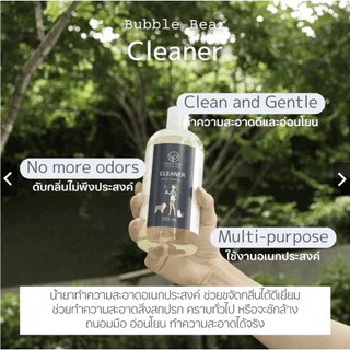 BubbleBear Cleaner น้ำยาทำความสะอาดอเนกประสงค์ เช็ด ล้าง ถูพื้น ซักผ้า ฆ่าเชื้อโรค กำจัดกลิ่นรบกวน ดับกลิ่นได้สนิท