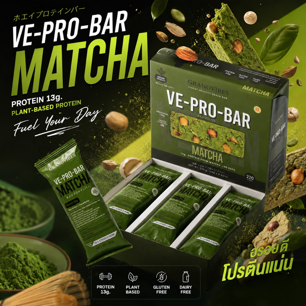 [เจ💛] VE-PRO-BAR โปรตีนบาร์จากถั่วเหลือง รสมัทฉะ (MATCHA) 1 กล่อง บรรจุ 6 บาร์